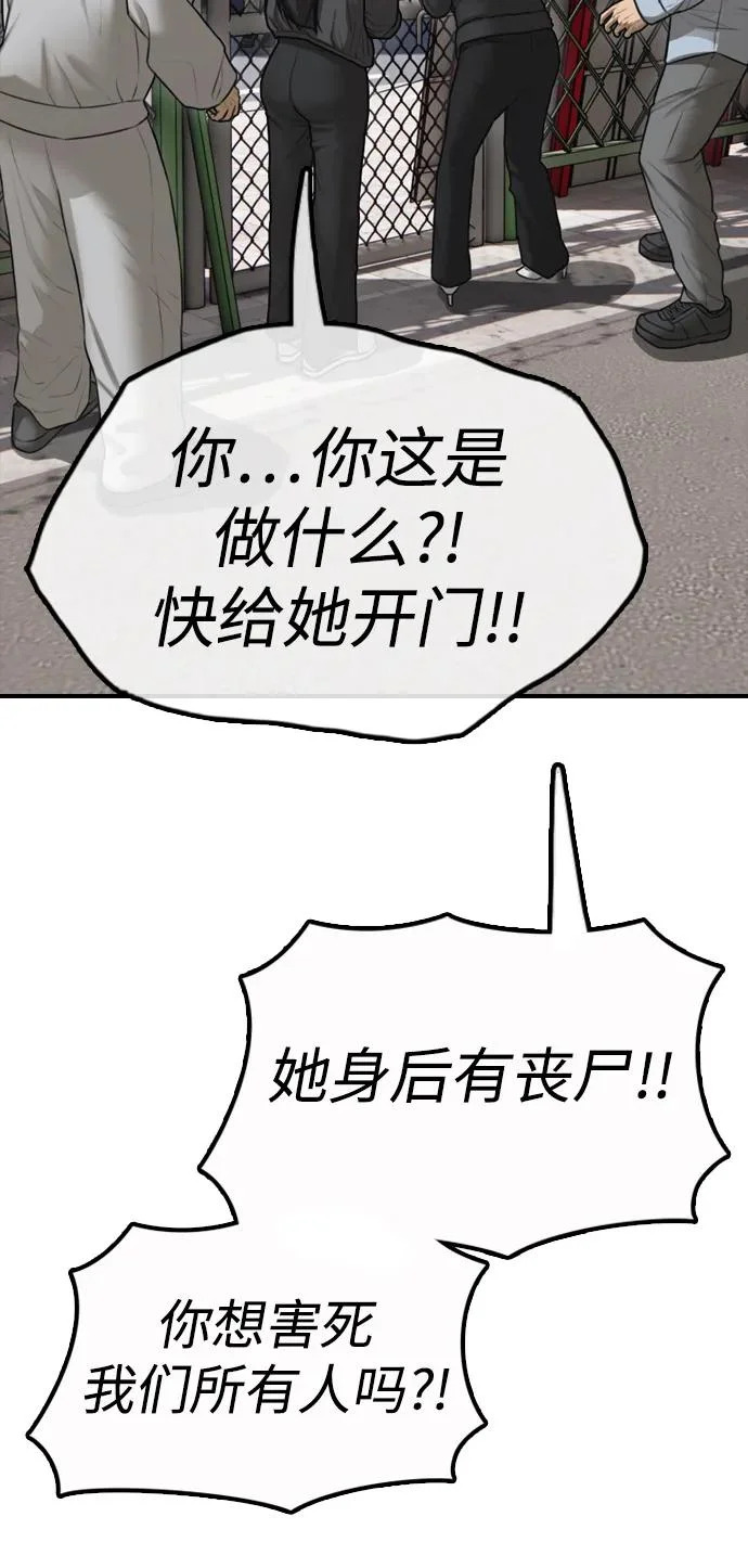 [第41话] 军子站陷入混乱 第120页