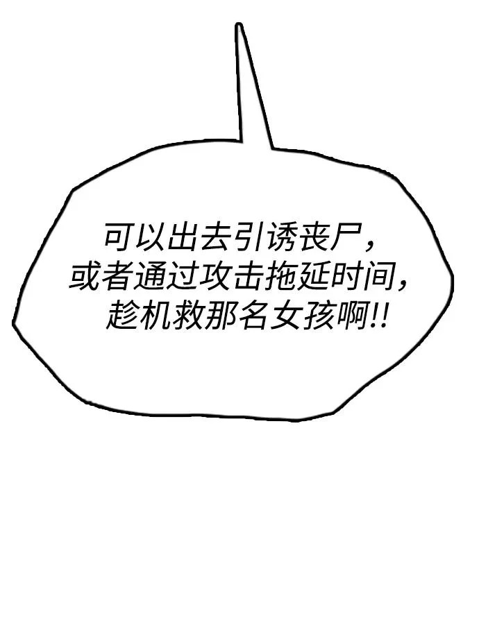 [第41话] 军子站陷入混乱 第121页