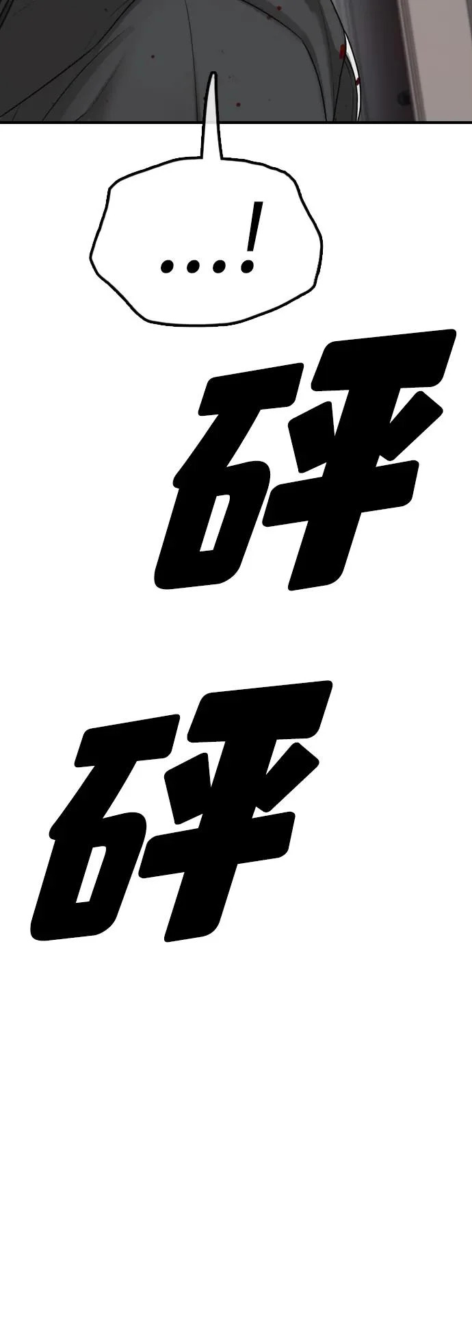 [第42话] 至少要让他活着离开 第31页