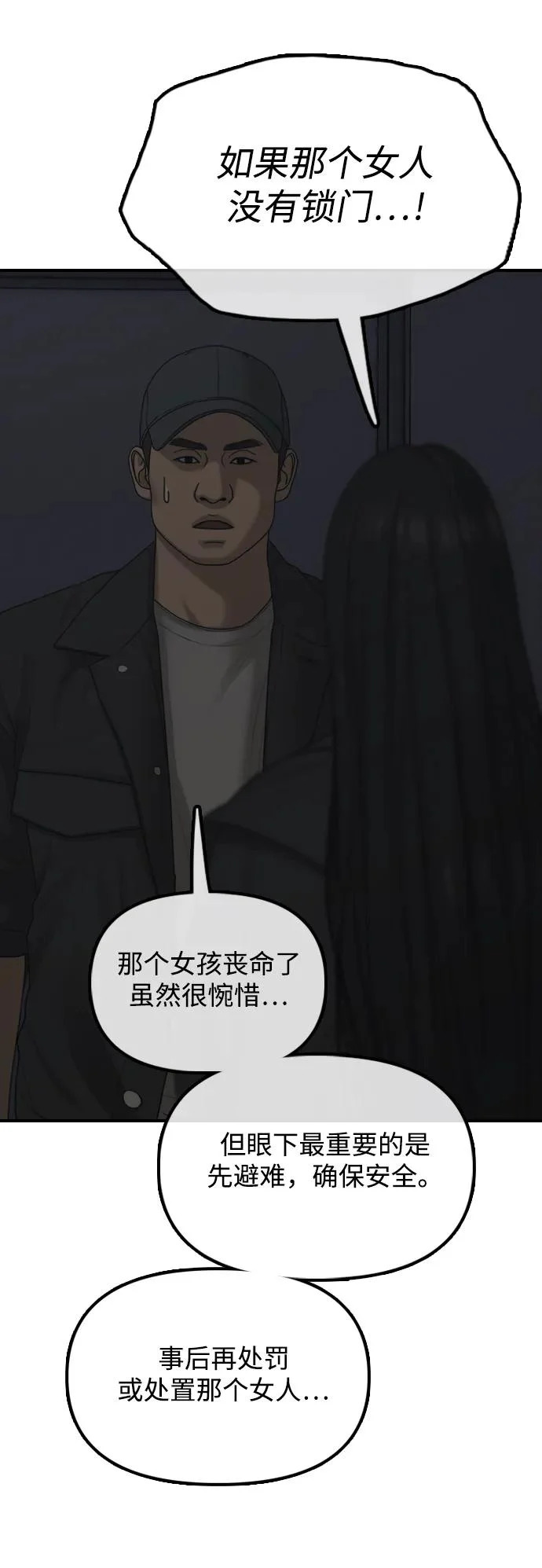 [第42话] 至少要让他活着离开 第47页