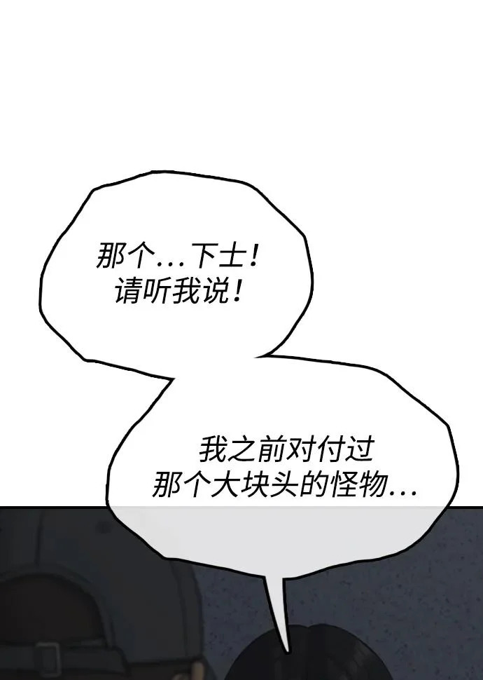 [第42话] 至少要让他活着离开 第48页