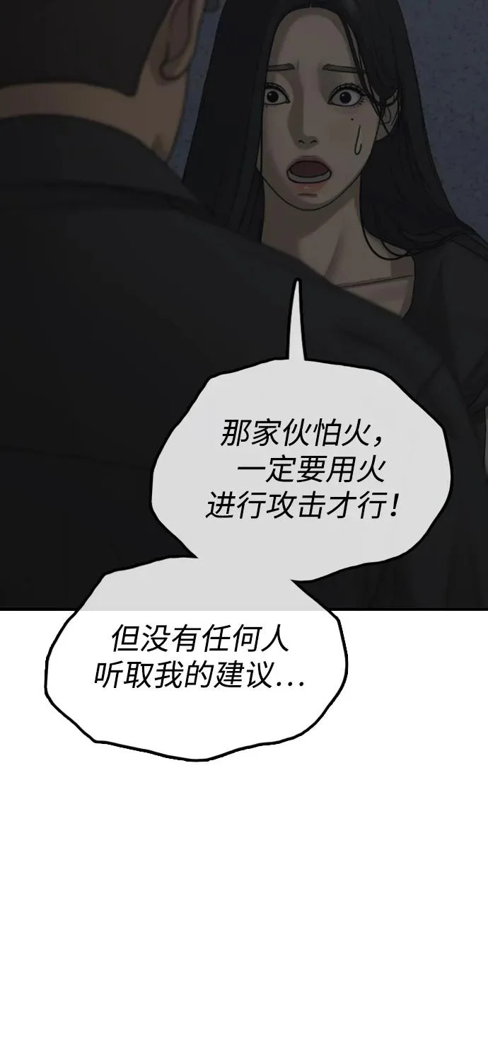 [第42话] 至少要让他活着离开 第49页