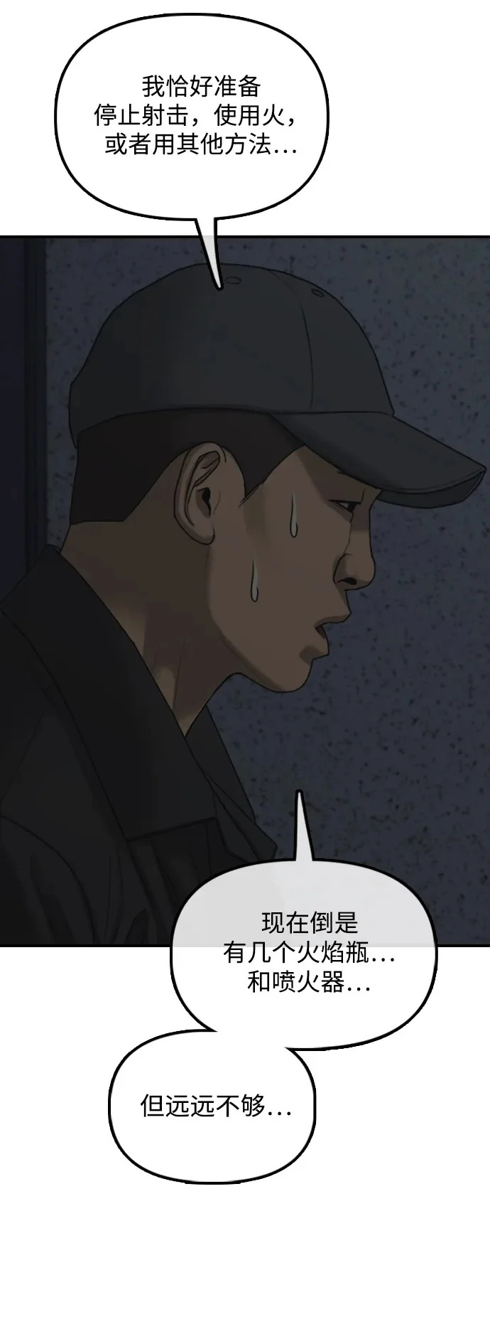 [第42话] 至少要让他活着离开 第50页
