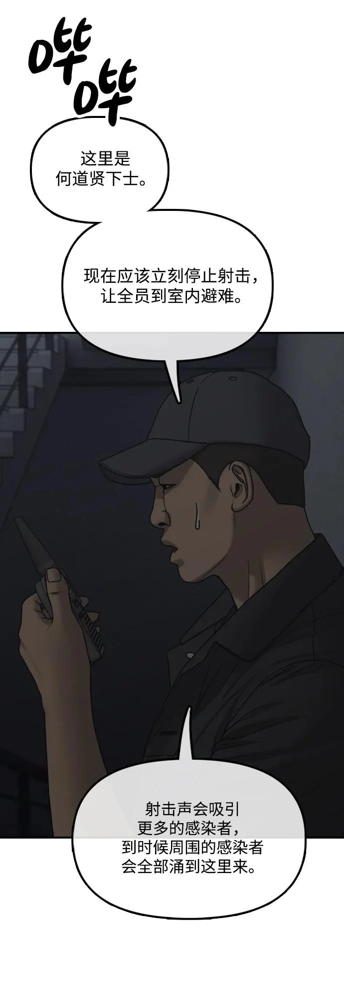 [第42话] 至少要让他活着离开 第57页