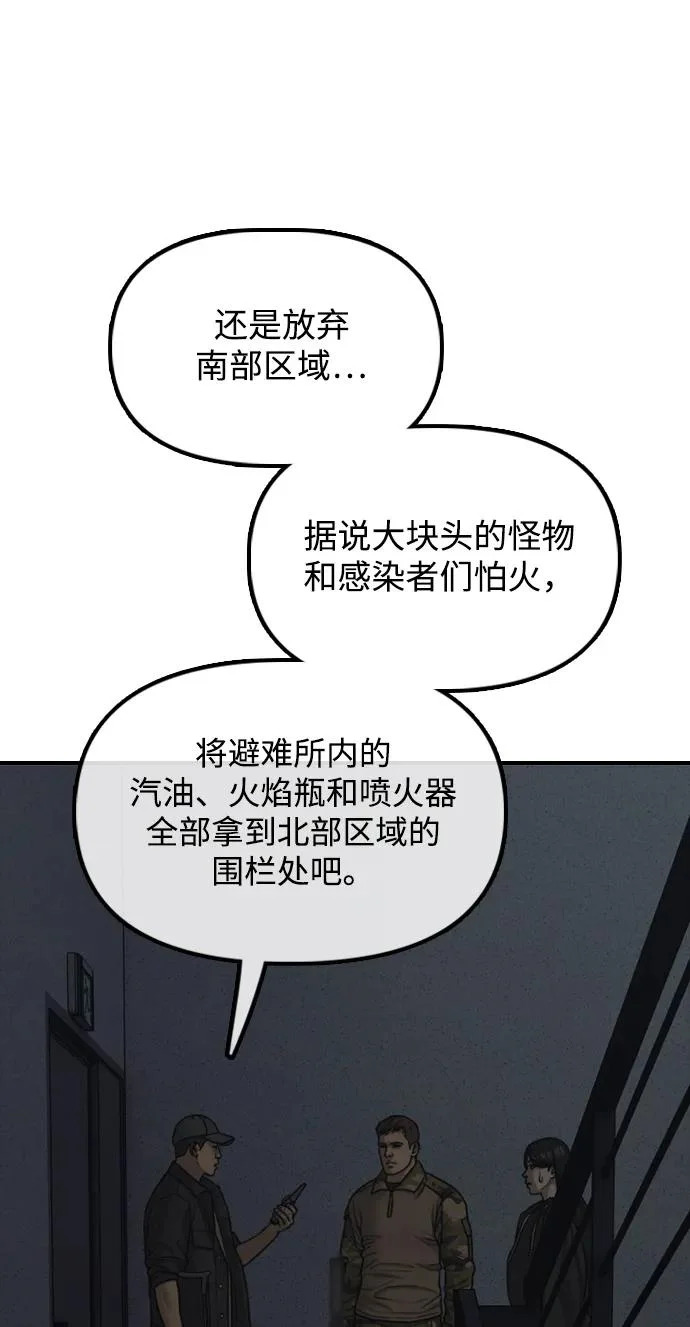[第42话] 至少要让他活着离开 第58页