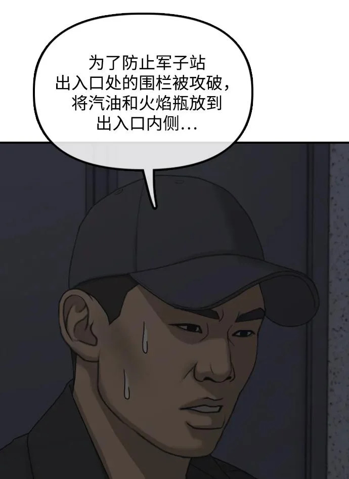 [第42话] 至少要让他活着离开 第60页