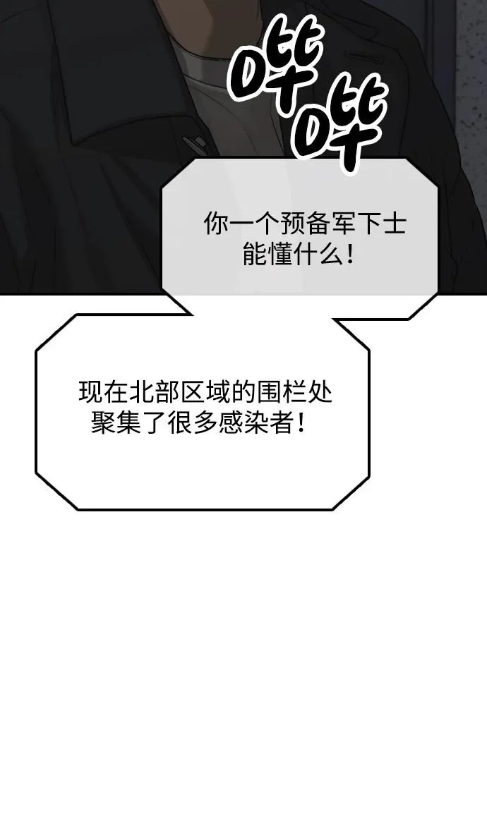 [第42话] 至少要让他活着离开 第61页