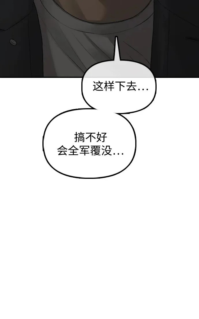 [第42话] 至少要让他活着离开 第65页