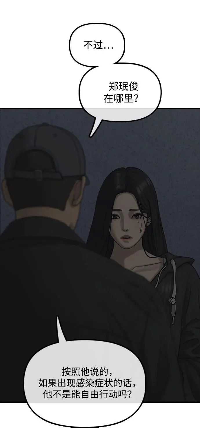 [第42话] 至少要让他活着离开 第66页