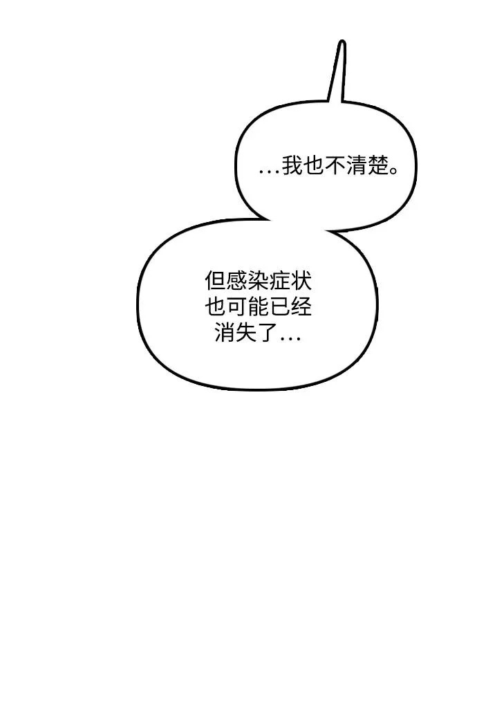 [第42话] 至少要让他活着离开 第67页
