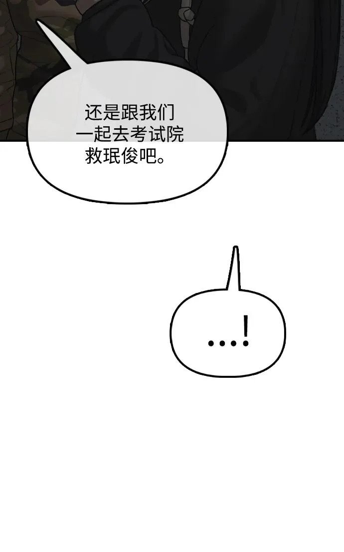 [第42话] 至少要让他活着离开 第71页