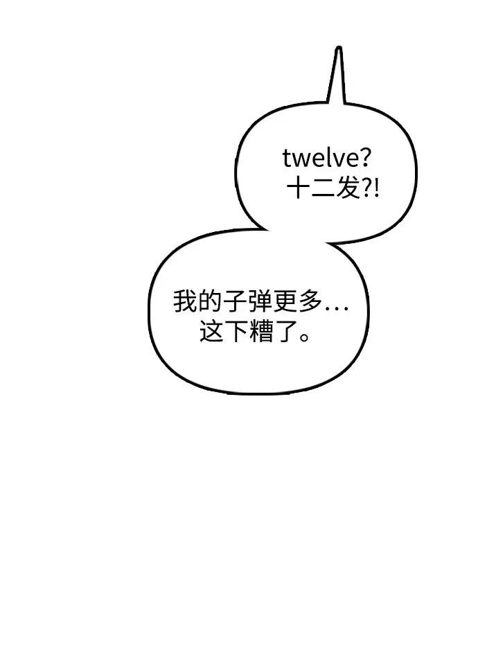 [第42话] 至少要让他活着离开 第73页
