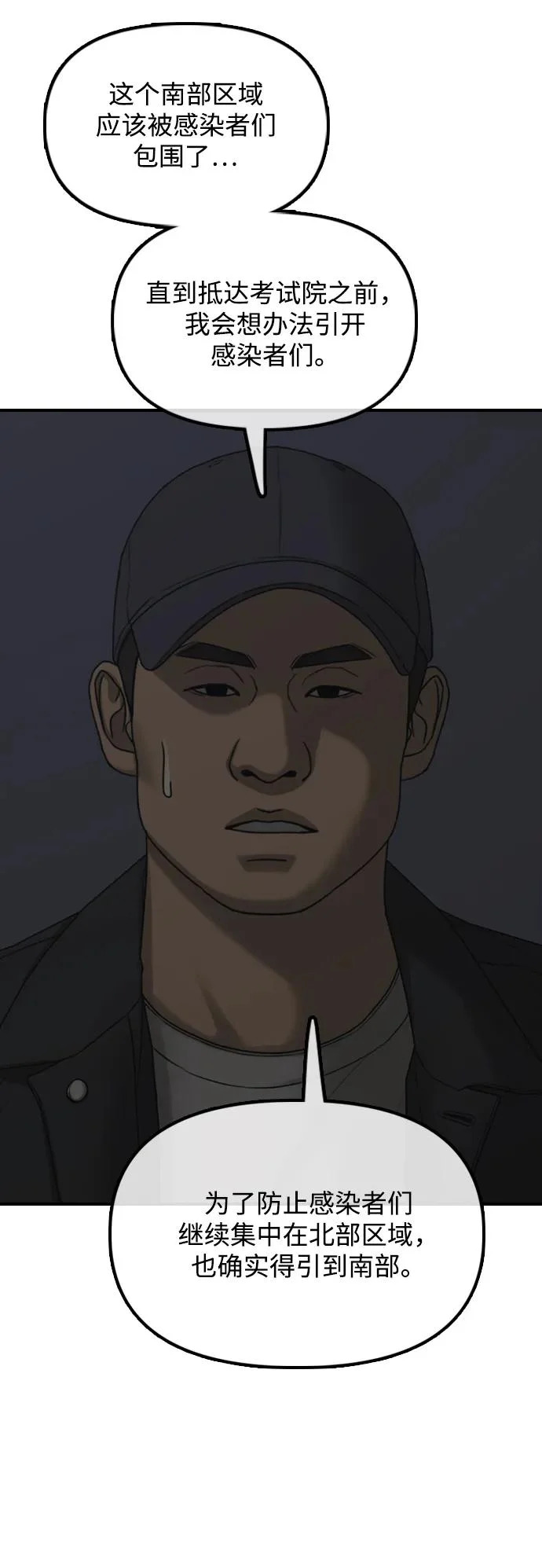 [第42话] 至少要让他活着离开 第74页