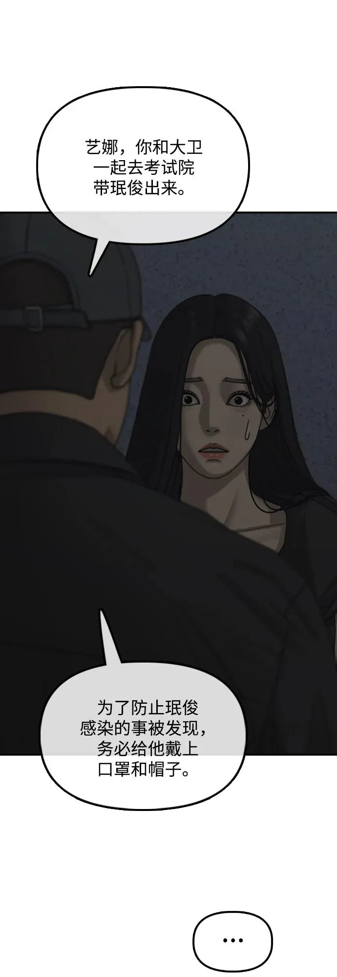 [第42话] 至少要让他活着离开 第75页