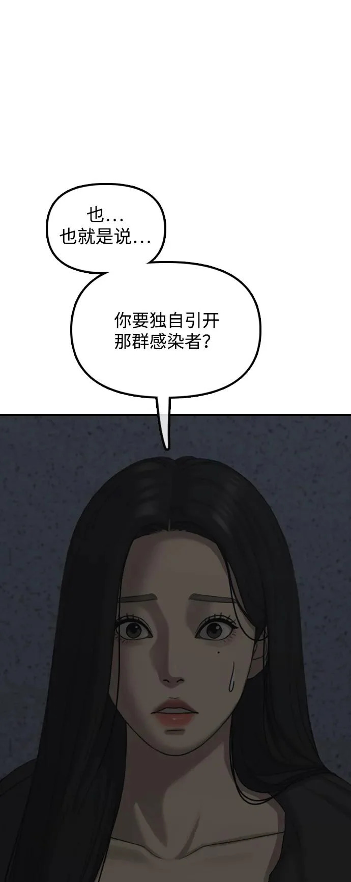 [第42话] 至少要让他活着离开 第76页