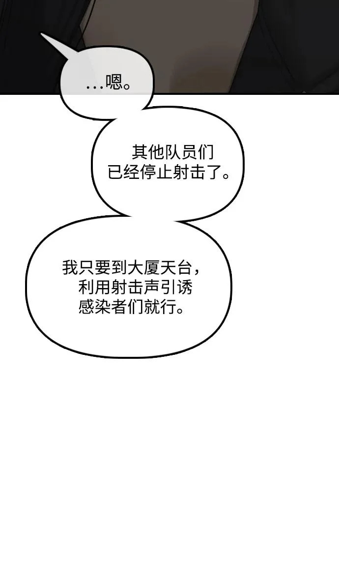 [第42话] 至少要让他活着离开 第77页