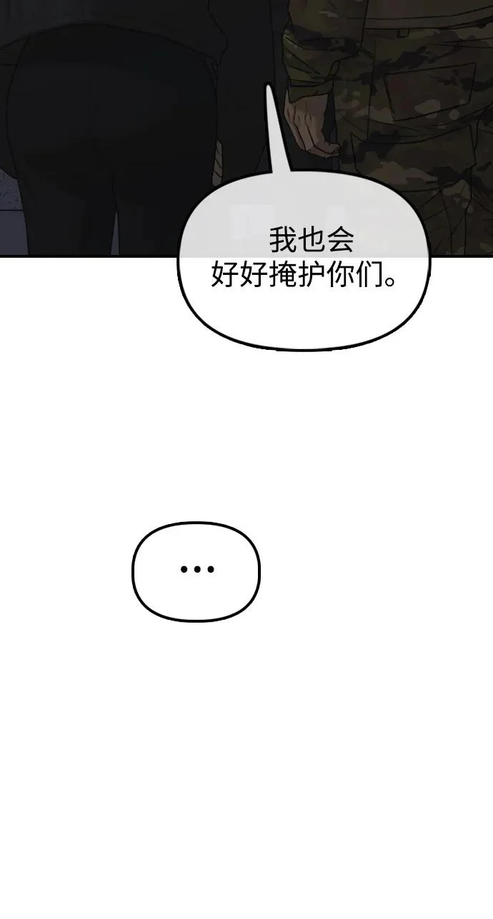 [第42话] 至少要让他活着离开 第79页