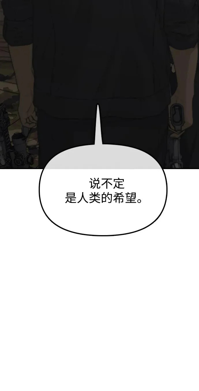 [第42话] 至少要让他活着离开 第84页