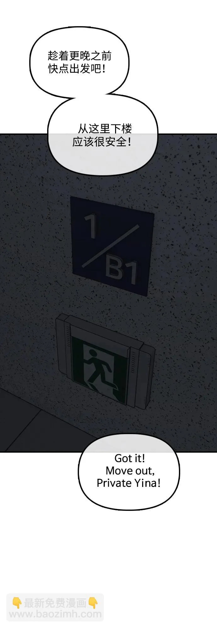 [第42话] 至少要让他活着离开 第86页