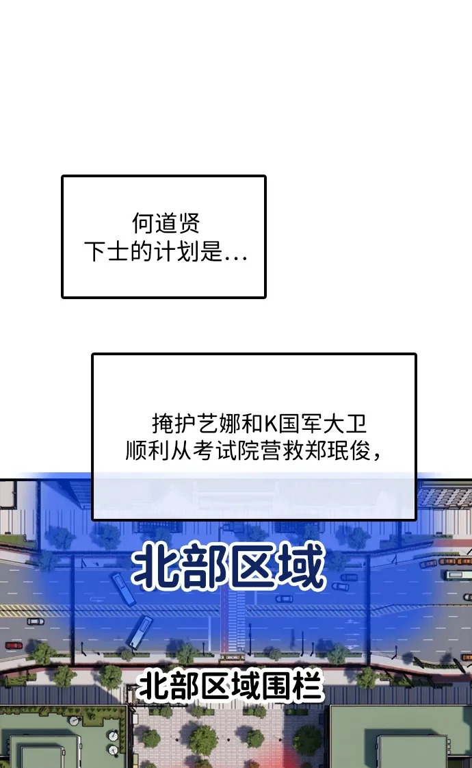 [第42话] 至少要让他活着离开 第90页