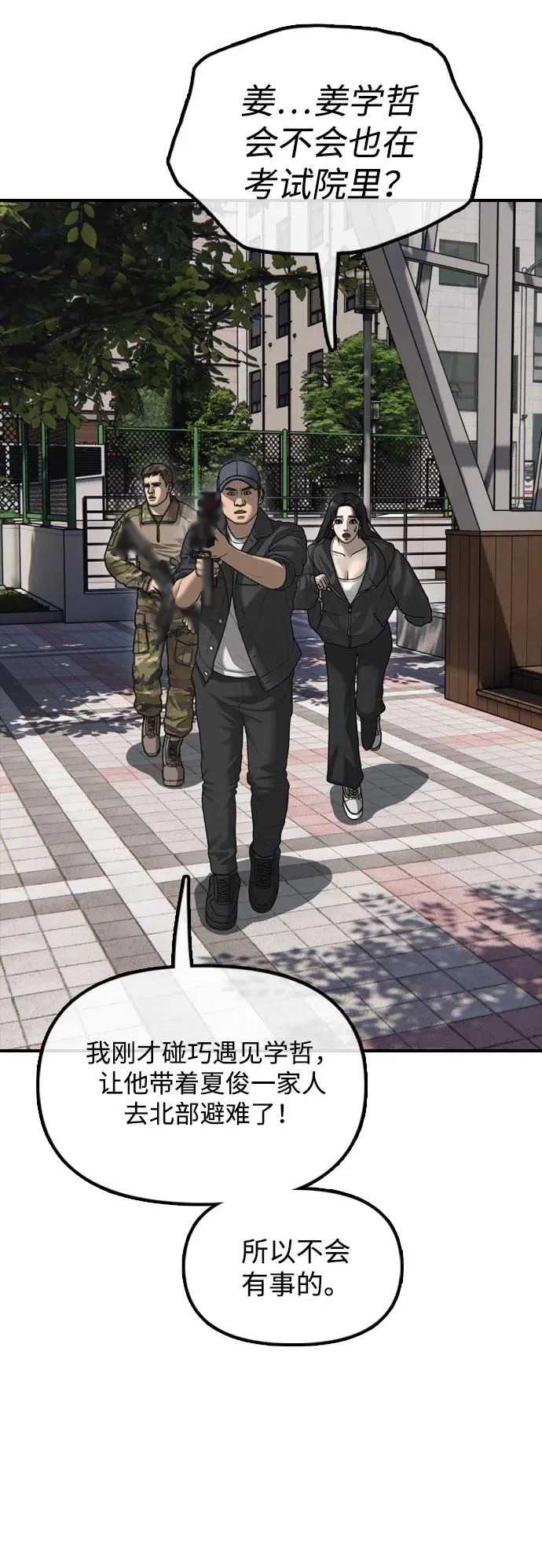 [第42话] 至少要让他活着离开 第92页