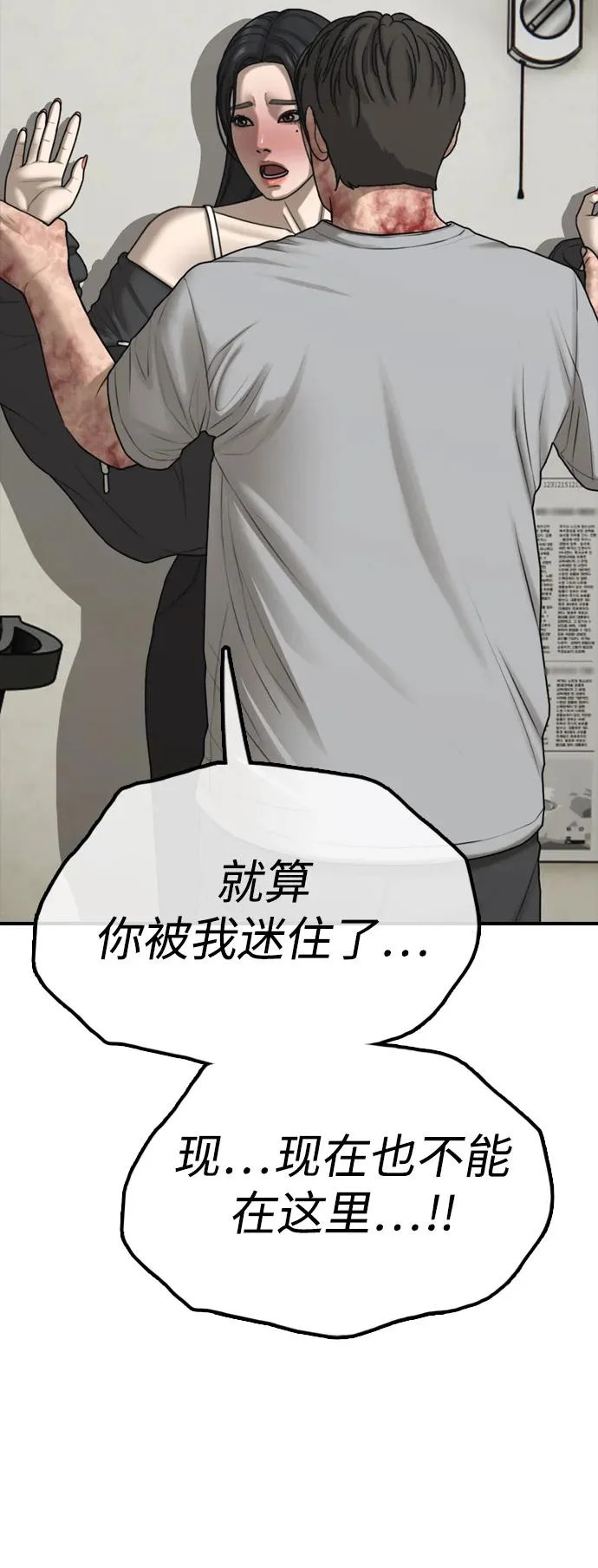 [第42话] 至少要让他活着离开 第114页