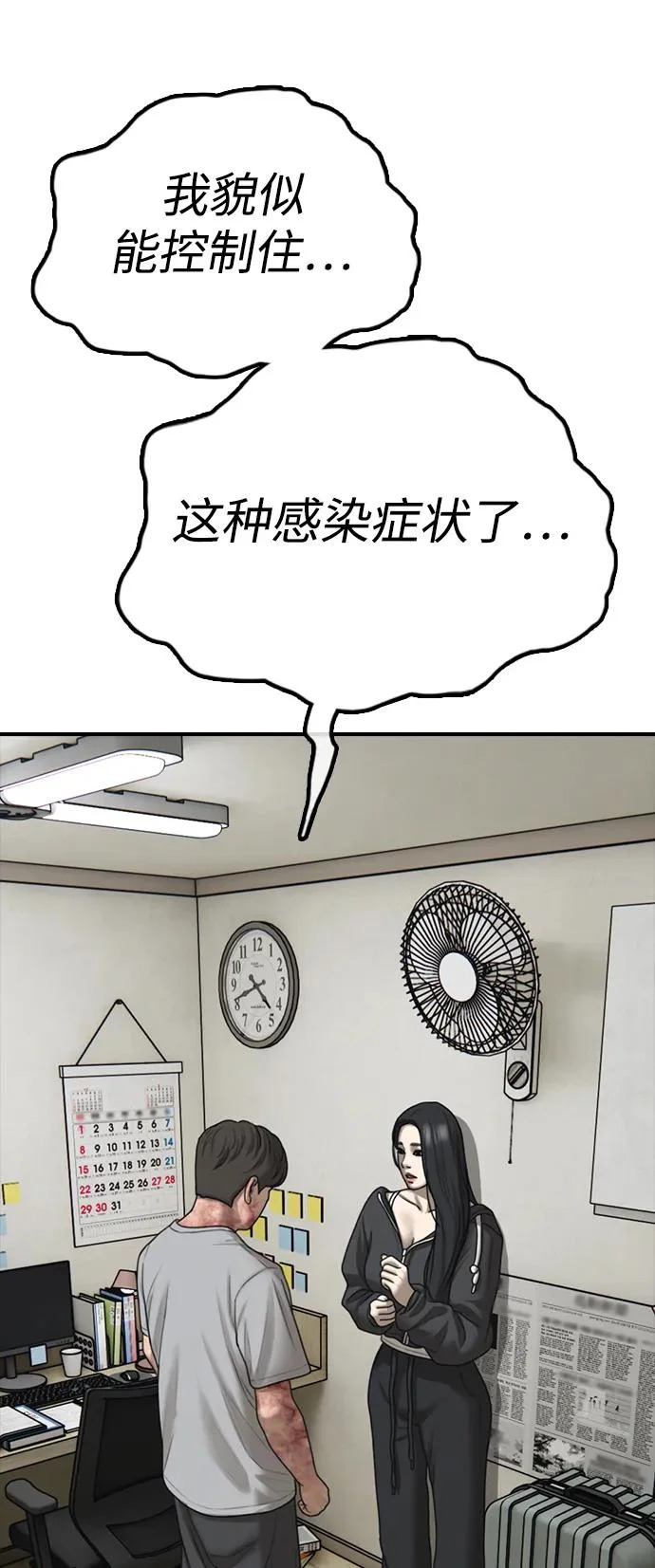 [第42话] 至少要让他活着离开 第130页