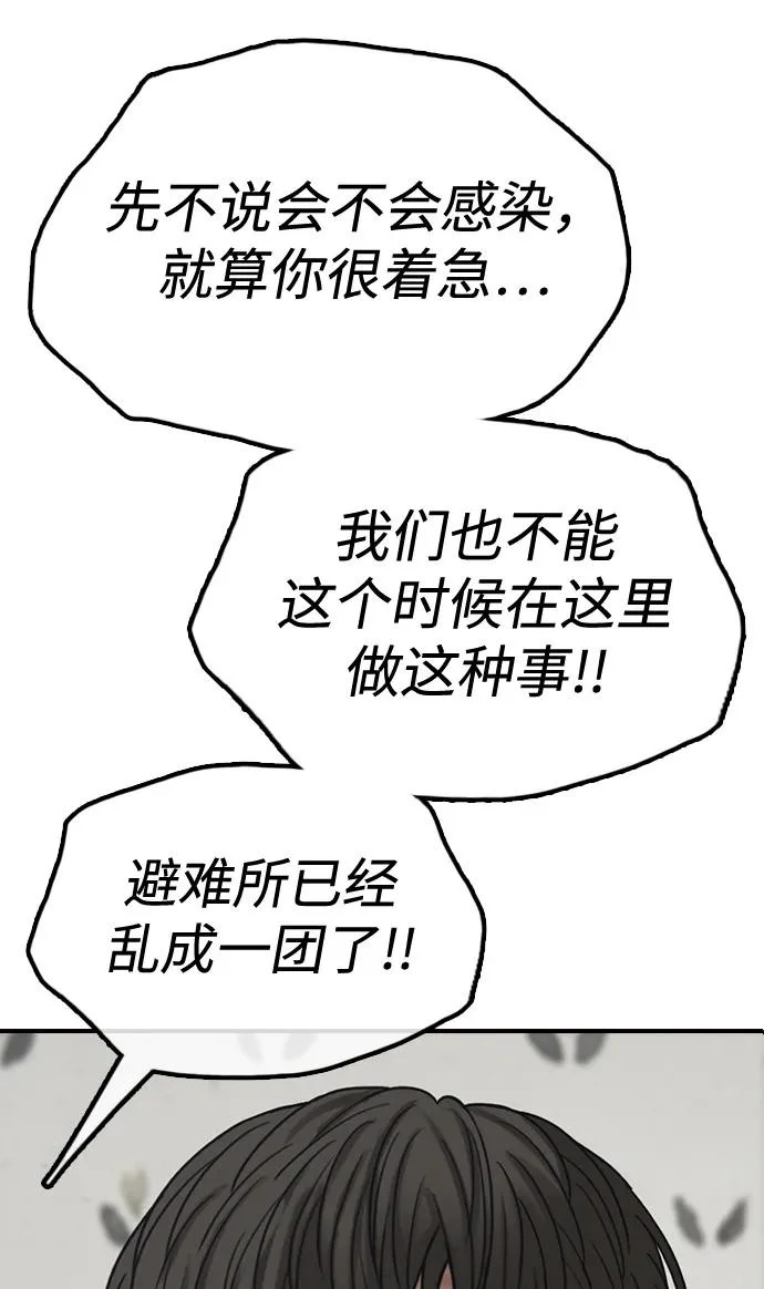 [第43话] 出现感染症状 第4页