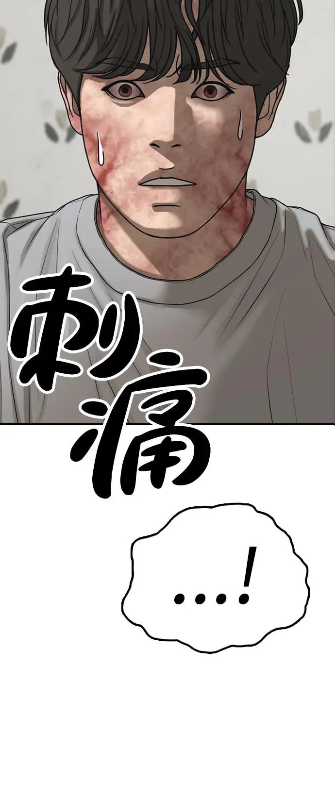 [第43话] 出现感染症状 第5页