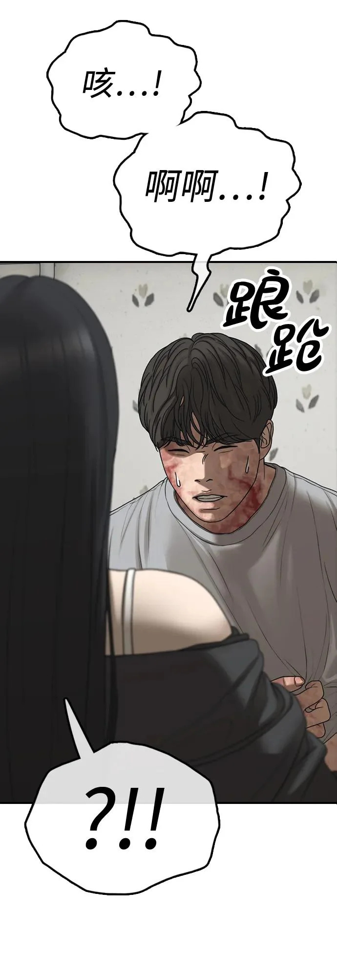 [第43话] 出现感染症状 第6页