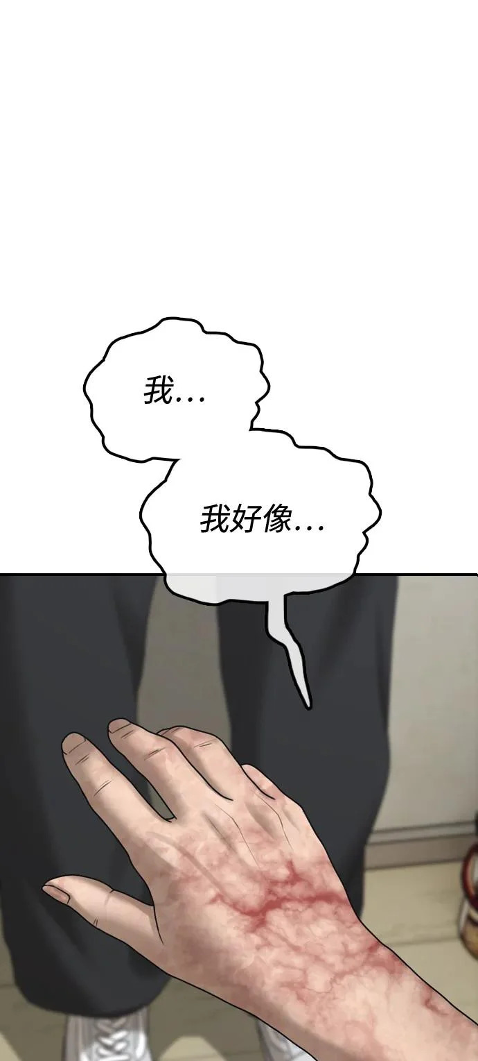 [第43话] 出现感染症状 第8页