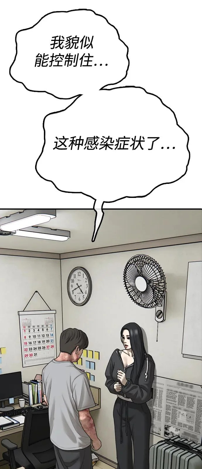 [第43话] 出现感染症状 第10页