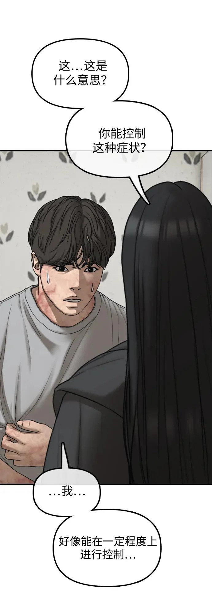 [第43话] 出现感染症状 第13页