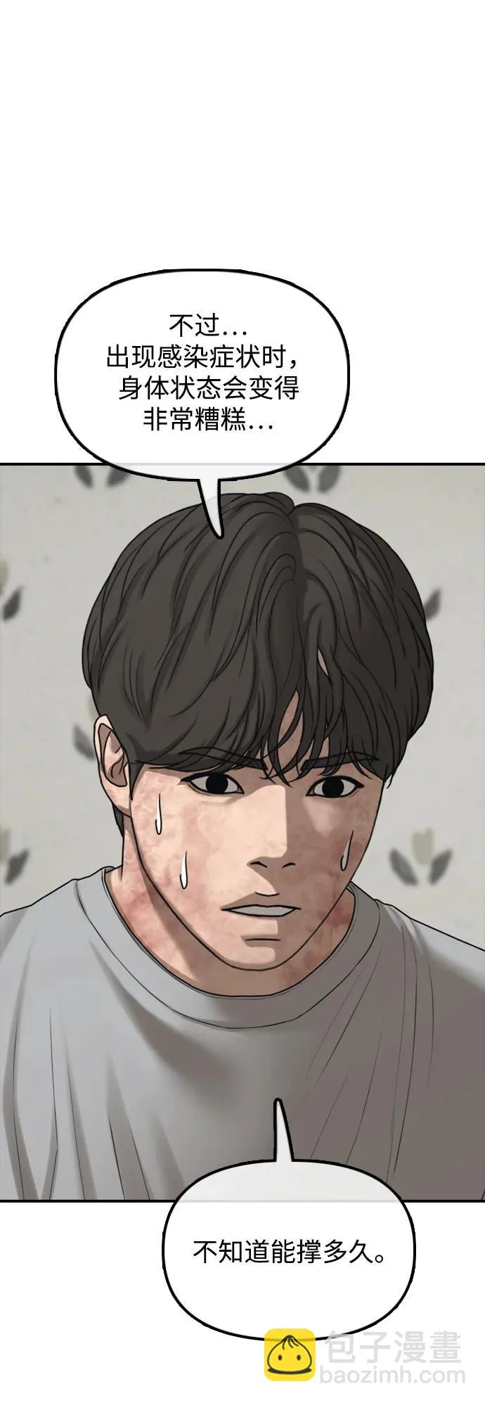 [第43话] 出现感染症状 第14页
