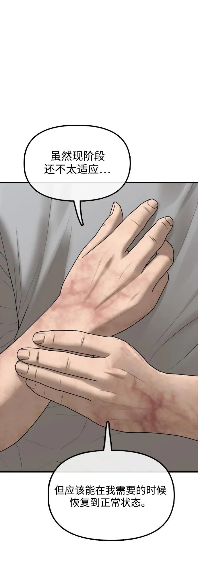[第43话] 出现感染症状 第15页