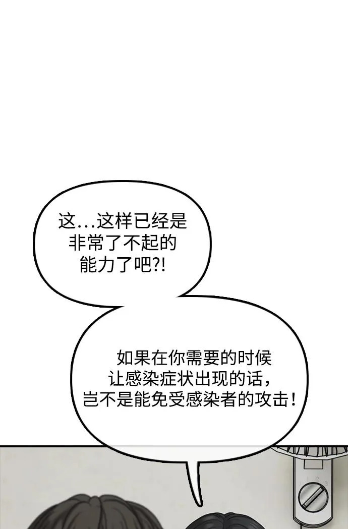 [第43话] 出现感染症状 第16页
