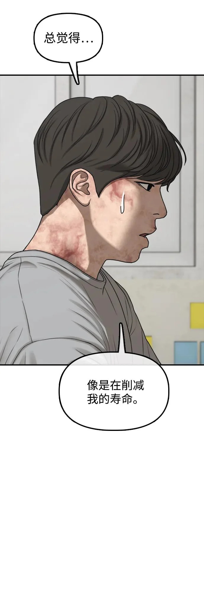 [第43话] 出现感染症状 第18页