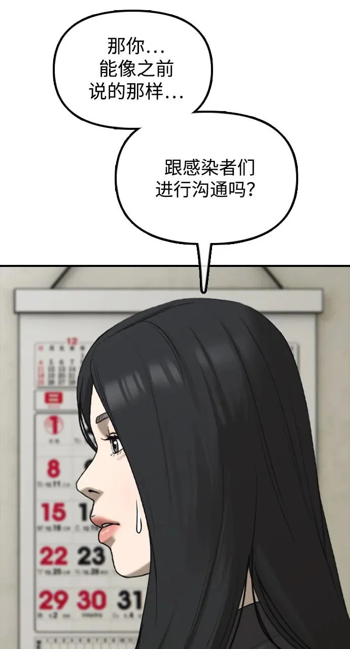 [第43话] 出现感染症状 第19页