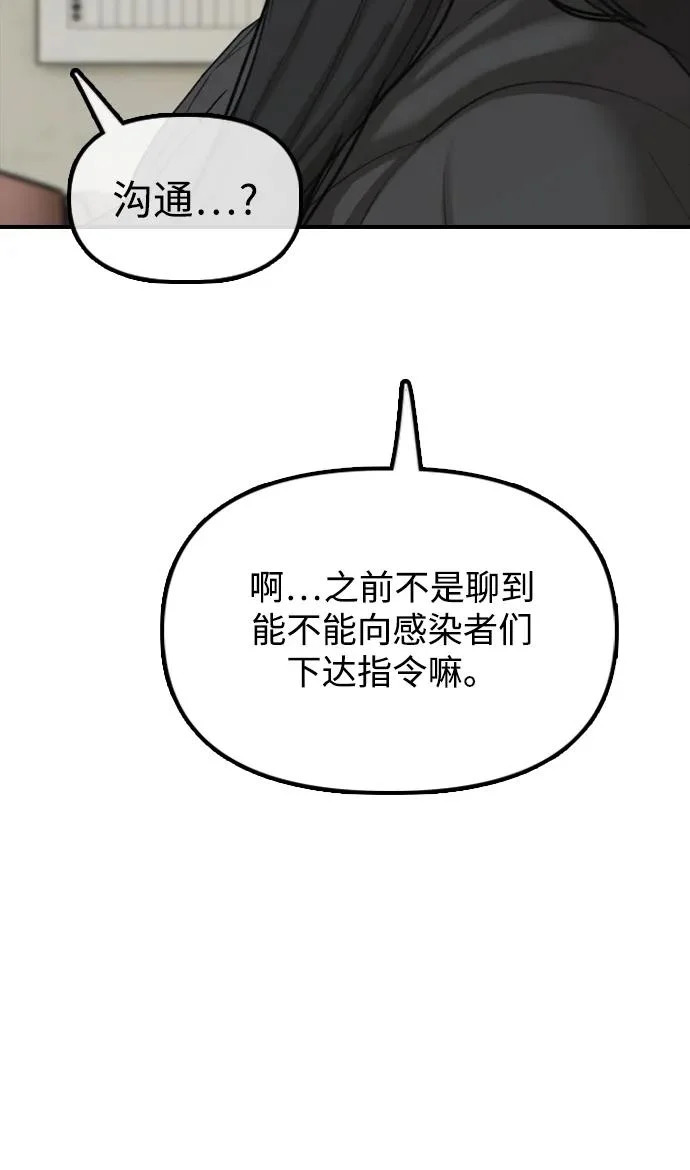 [第43话] 出现感染症状 第20页