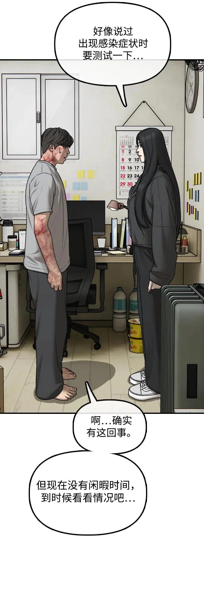 [第43话] 出现感染症状 第21页