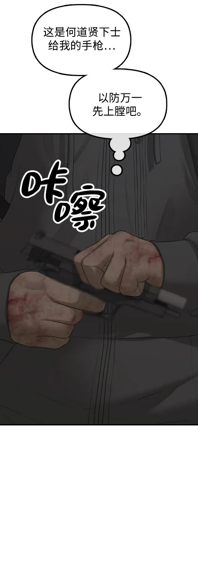 [第43话] 出现感染症状 第25页