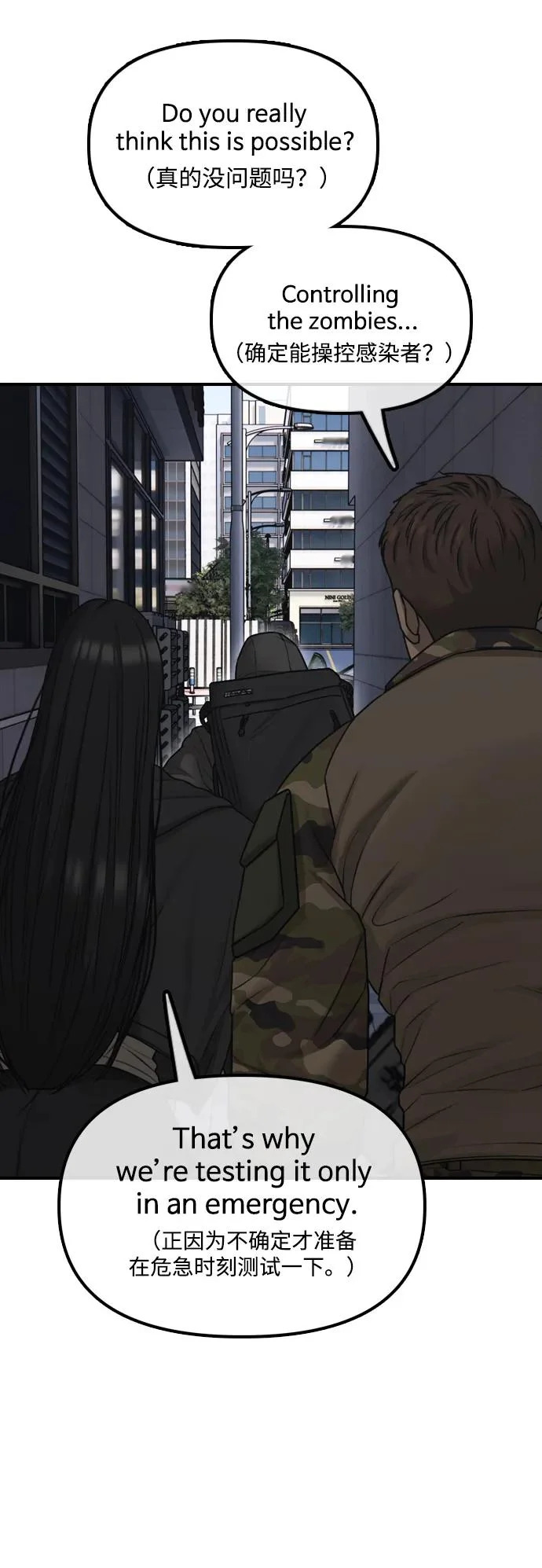 [第43话] 出现感染症状 第26页