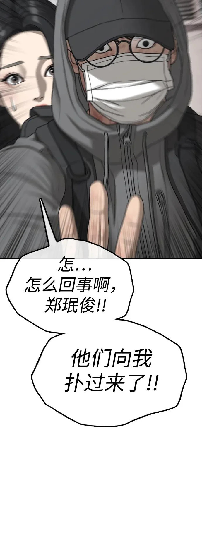 [第43话] 出现感染症状 第39页