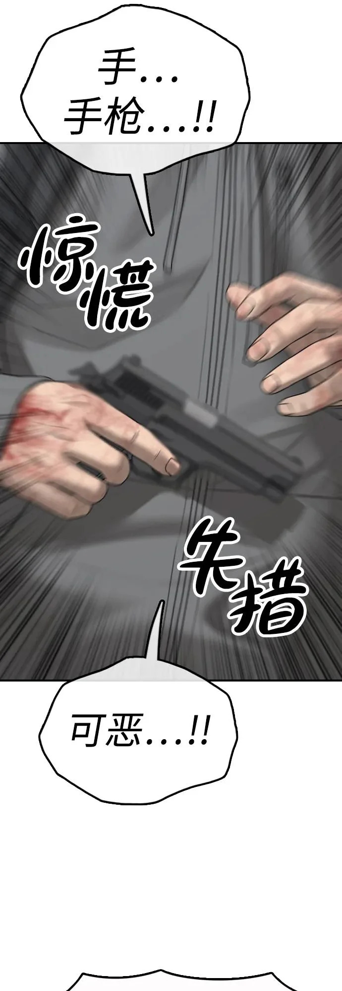 [第43话] 出现感染症状 第40页