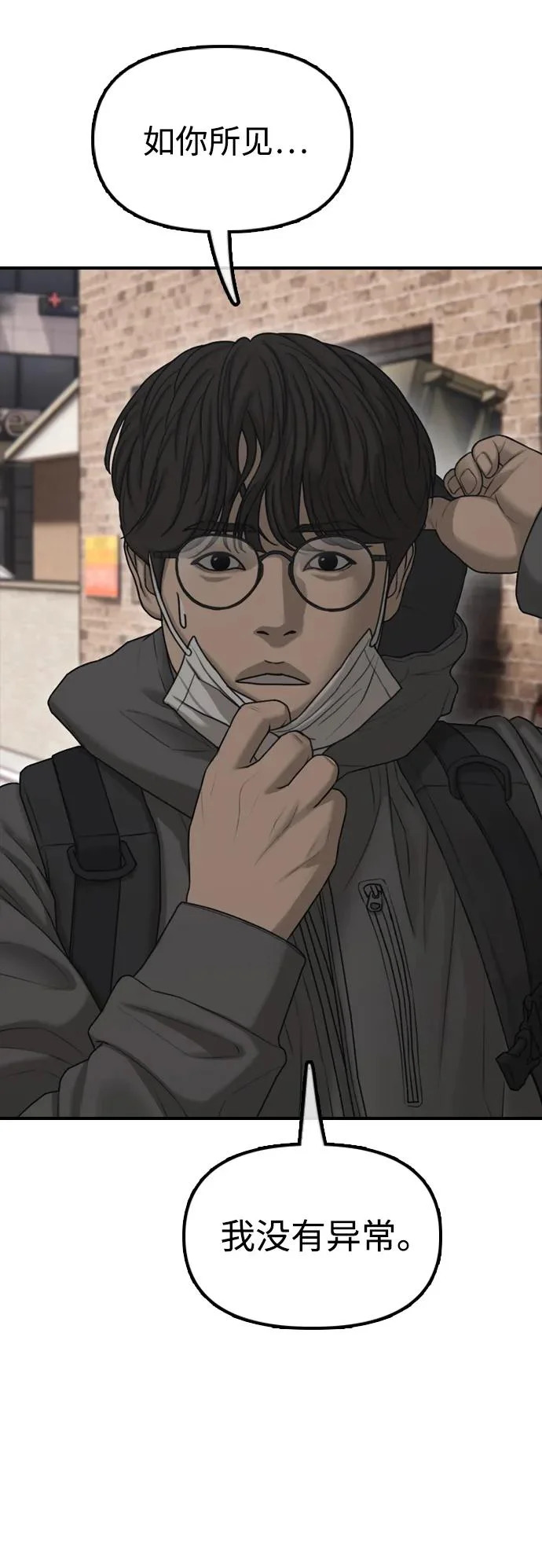[第43话] 出现感染症状 第51页
