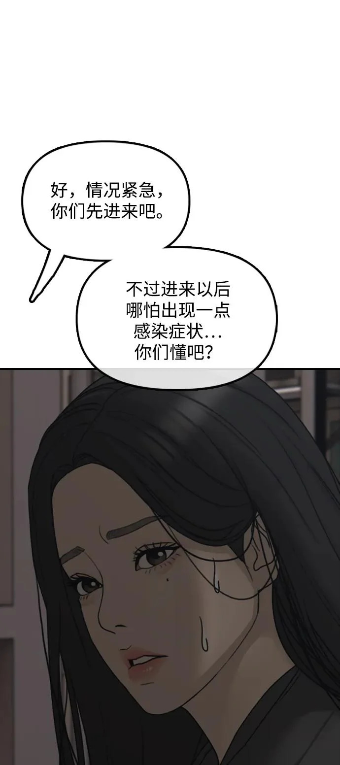 [第43话] 出现感染症状 第52页