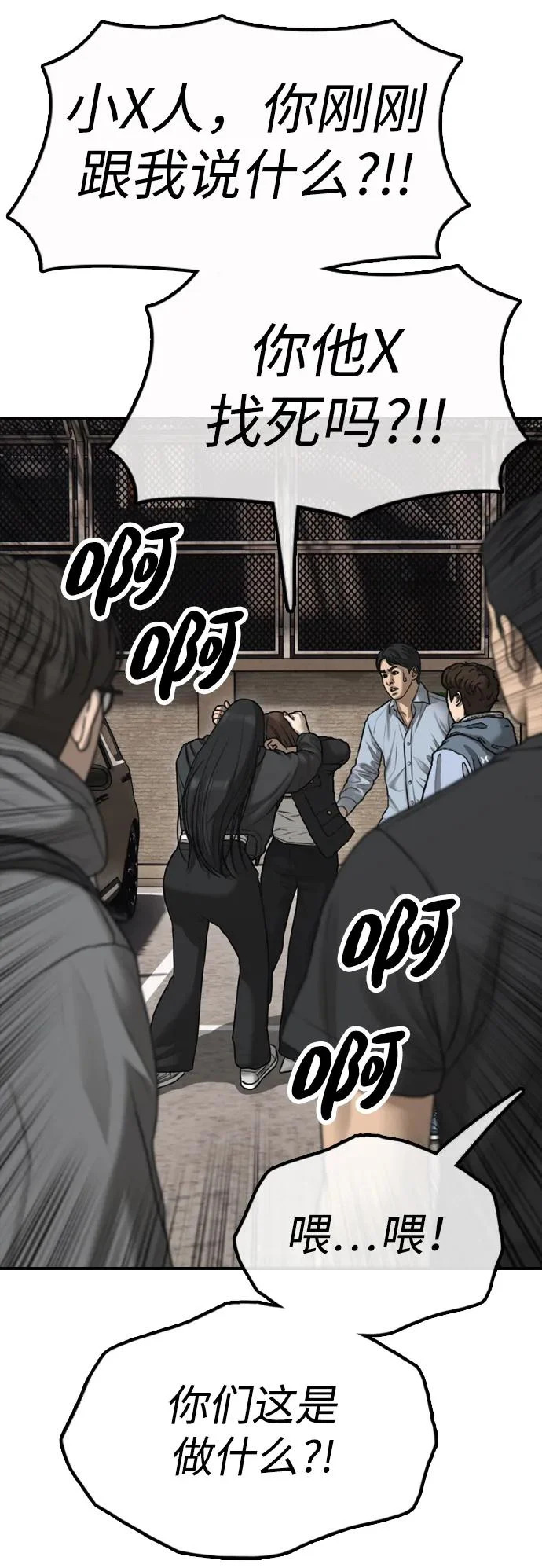 [第43话] 出现感染症状 第66页