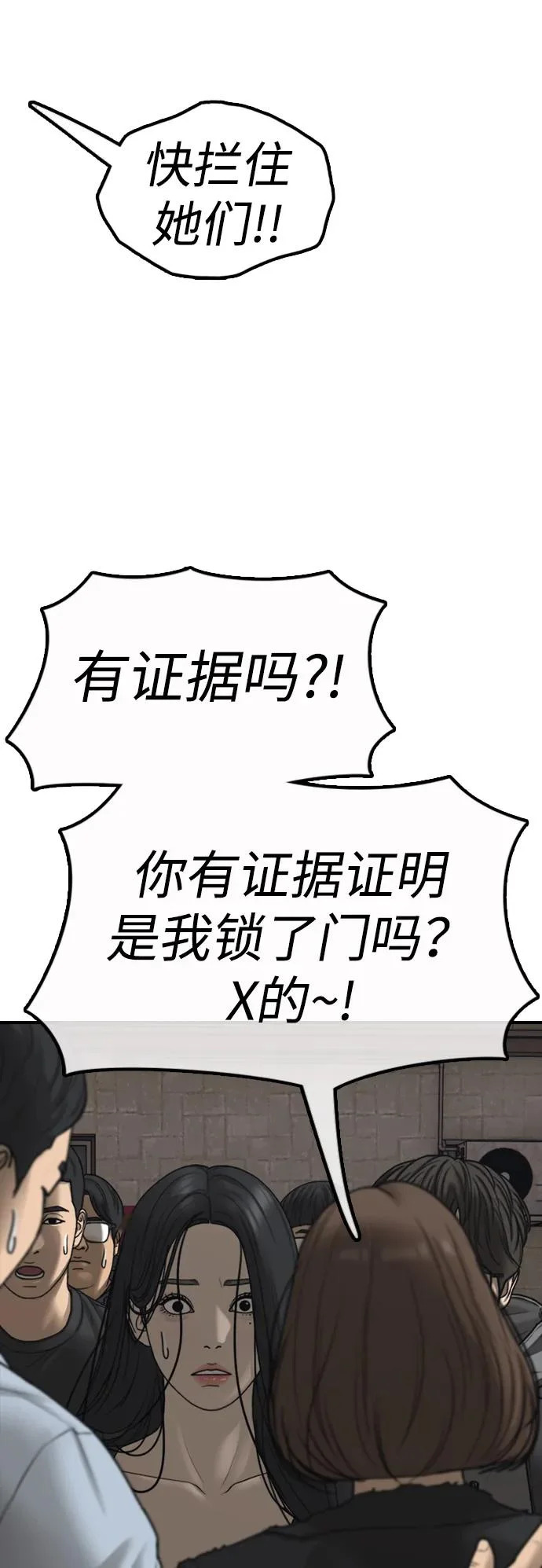[第43话] 出现感染症状 第67页