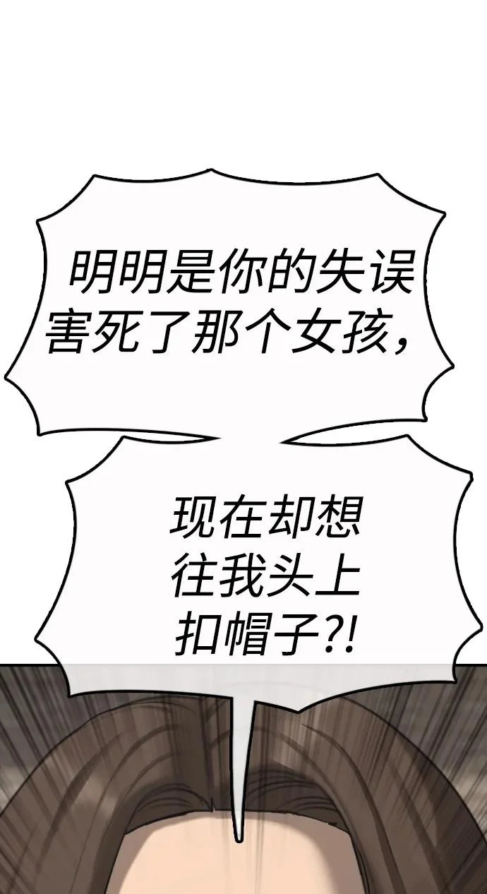 [第43话] 出现感染症状 第72页