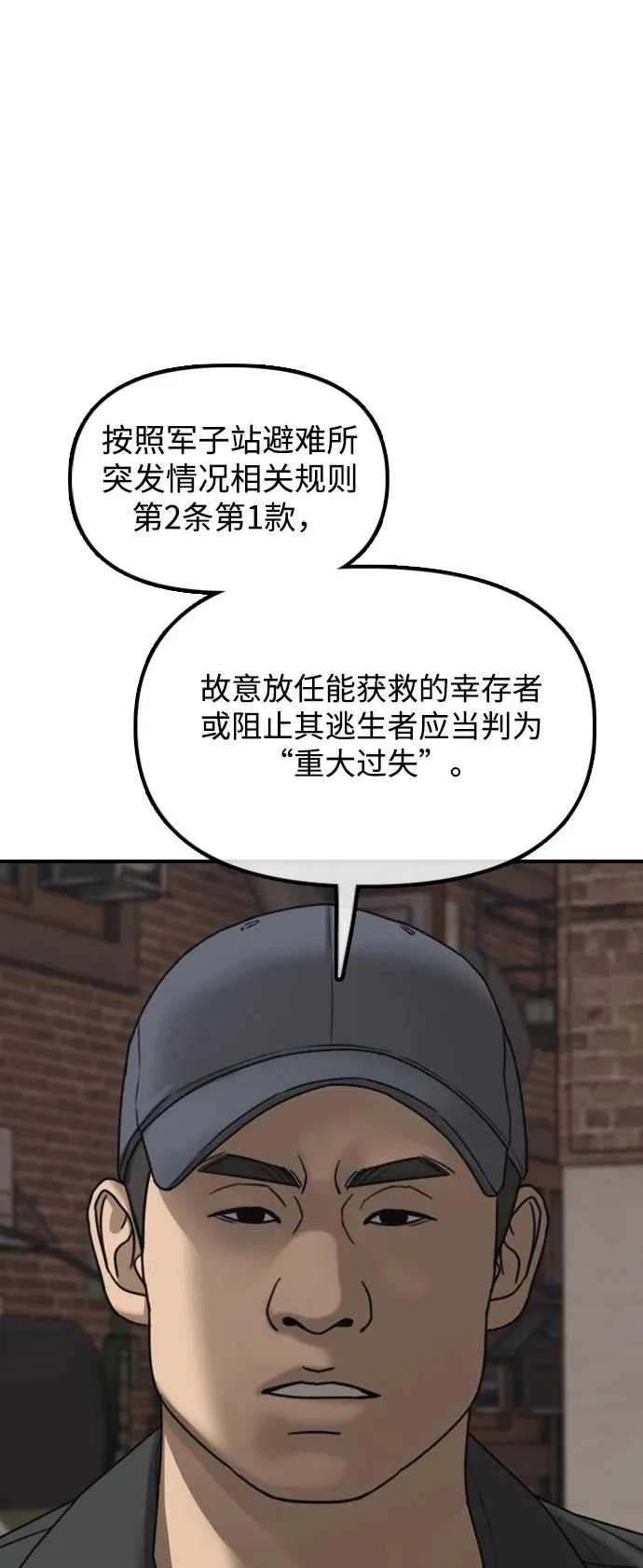 [第43话] 出现感染症状 第79页